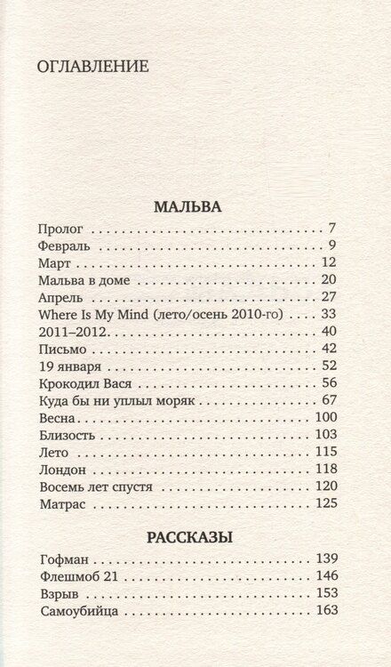 Фотография книги "Любовь Макаревская: Март, октябрь, Мальва"