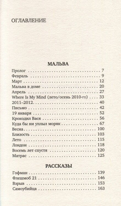 Фотография книги "Любовь Макаревская: Март, октябрь, Мальва"