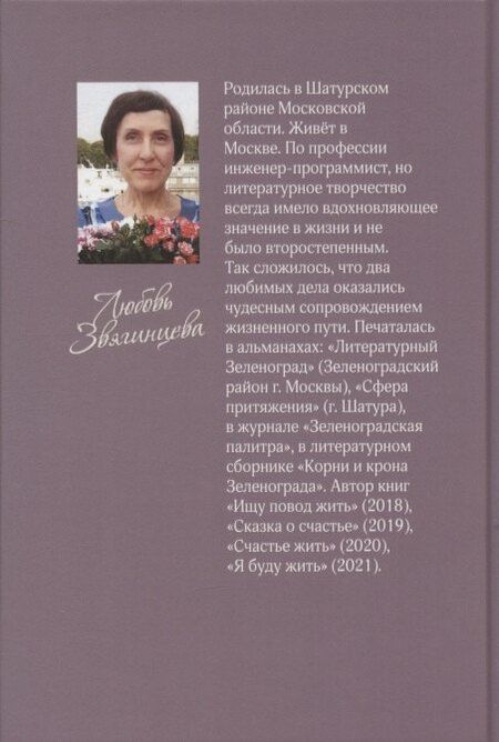 Фотография книги "Любовь Михайловна: Моё прошлое рядом"