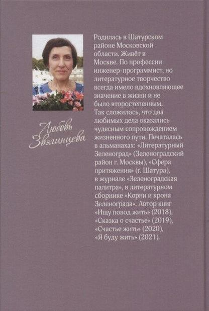 Фотография книги "Любовь Михайловна: Моё прошлое рядом"