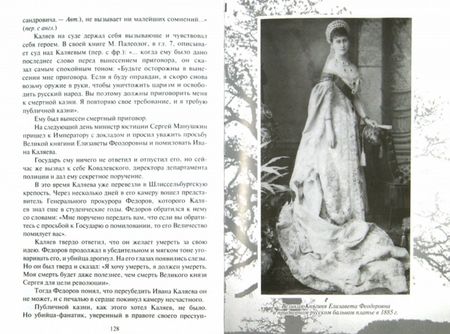 Фотография книги "Любовь Миллер: Святая мученица Российская Великая княгиня Елизавета Феодоровна"