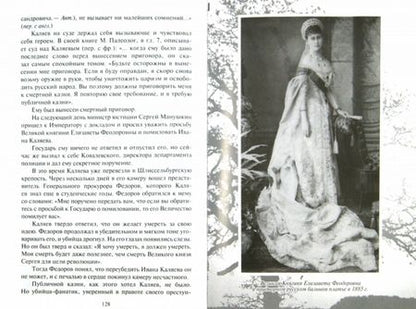 Фотография книги "Любовь Миллер: Святая мученица Российская Великая княгиня Елизавета Феодоровна"