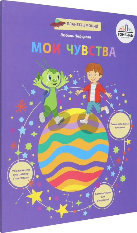 Фотография книги "Любовь Нефедова: Мои чувства"