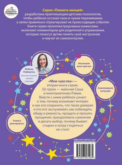 Фотография книги "Любовь Нефедова: Мои чувства"