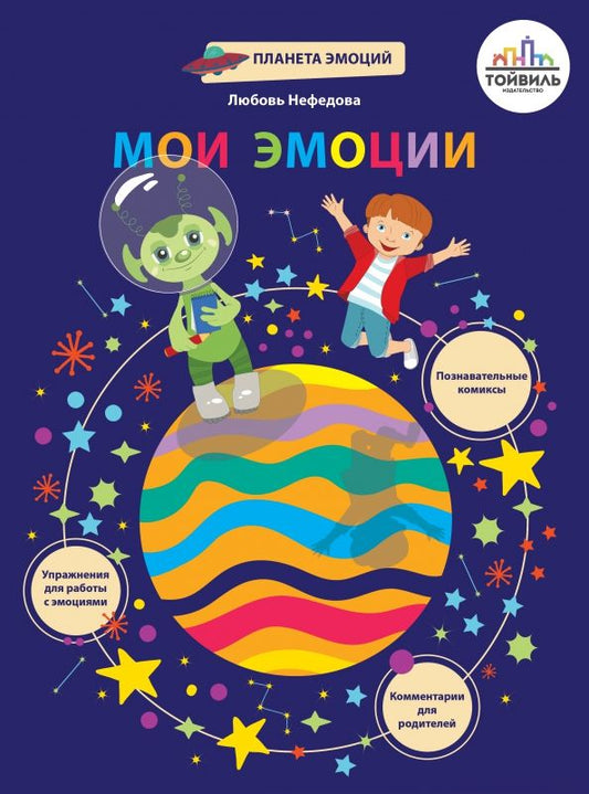 Обложка книги "Любовь Нефедова: Мои эмоции"