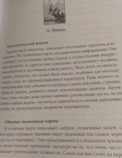 Фотография книги "Любовь Никифорова: 36 Миссий в картах Мадам Ленорман. Авторский курс"