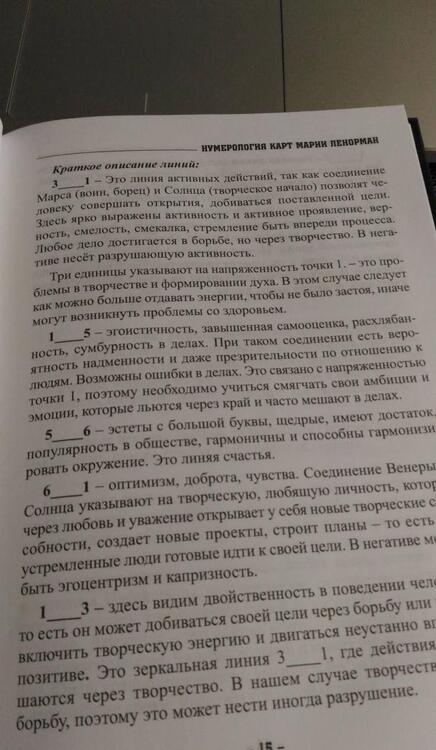 Фотография книги "Любовь Никифорова: Нумерология карт Марии Ленорман. Авторский курс"