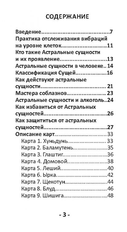 Фотография книги "Любовь Никифорова: Оракул Сущей. Диагностика и исцеление, 80 карт + инструкция"