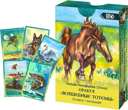 Обложка книги "Любовь Никифорова: Оракул Волшебные Тотемы (33 карты + инструкция)"
