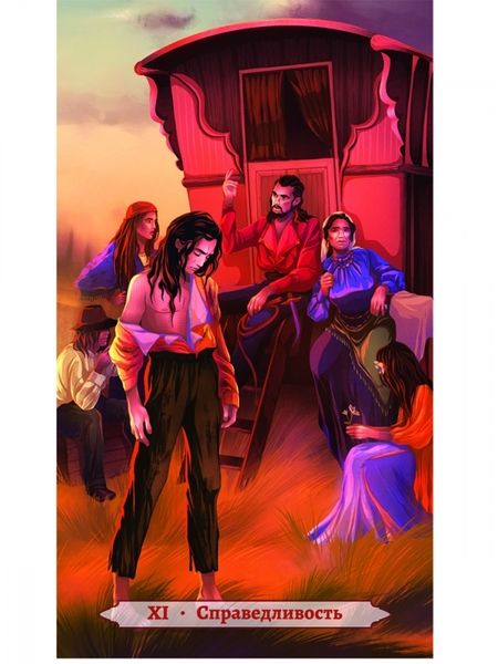 Фотография книги "Любовь Никифорова: Цыганское Таро Кале (78 карт + книга)"