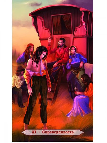 Фотография книги "Любовь Никифорова: Цыганское Таро Кале (78 карт + книга)"