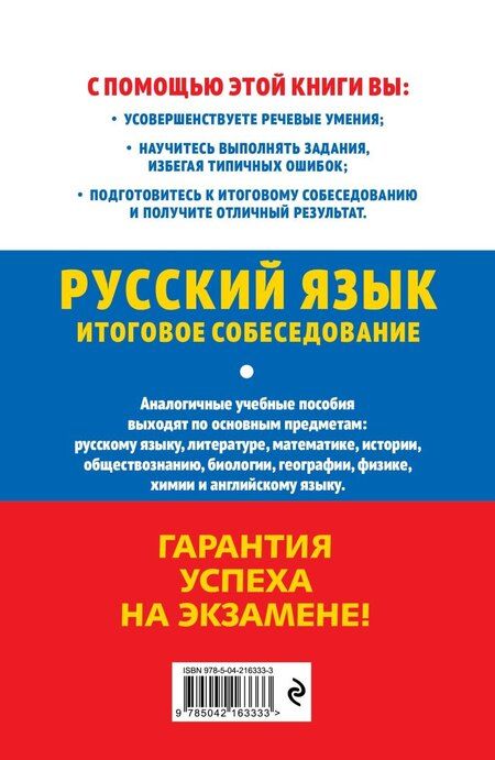 Фотография книги "Любовь Николаевна: ОГЭ-2026. Русский язык. Итоговое собеседование"