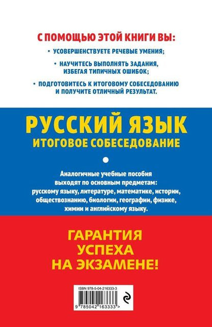 Фотография книги "Любовь Николаевна: ОГЭ-2026. Русский язык. Итоговое собеседование"