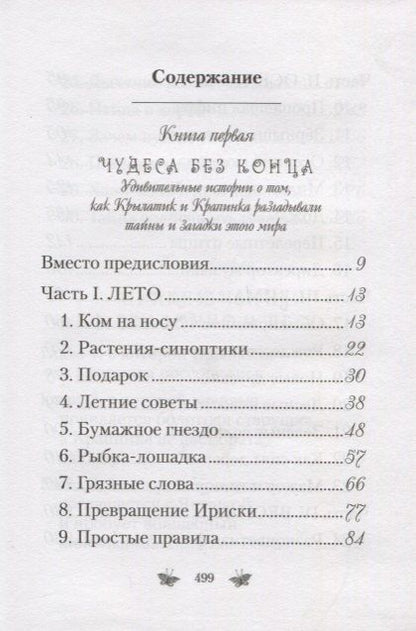 Фотография книги "Любовь Николаевна: Приключения Крылатика и Крапинки. В двух книгах"