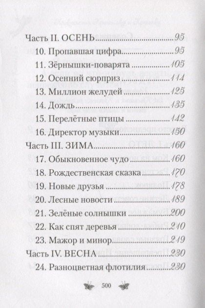 Фотография книги "Любовь Николаевна: Приключения Крылатика и Крапинки. В двух книгах"