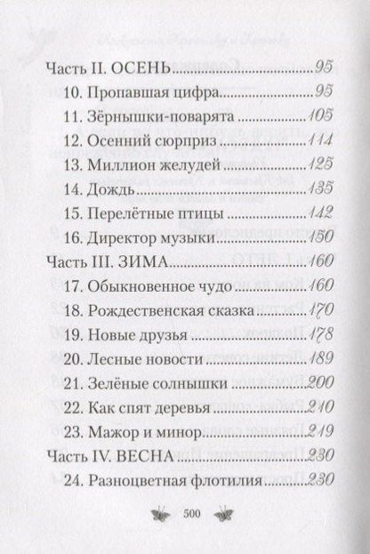 Фотография книги "Любовь Николаевна: Приключения Крылатика и Крапинки. В двух книгах"