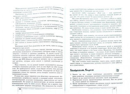 Фотография книги "Любовь Новикова: Экономика. Моя роль в обществе. 8 класс. Учебное пособие"