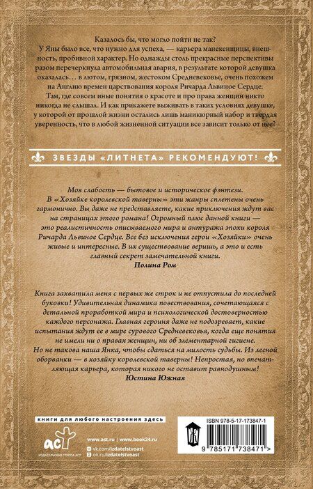 Фотография книги "Любовь Оболенская: Хозяйка королевской таверны"