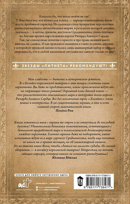 Фотография книги "Любовь Оболенская: Хозяйка королевской таверны"