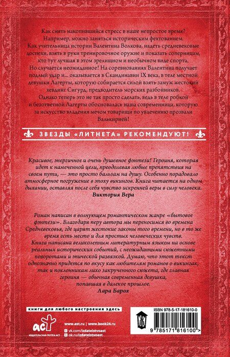 Фотография книги "Любовь Оболенская: Королева скалистого берега. Песнь валькирии"