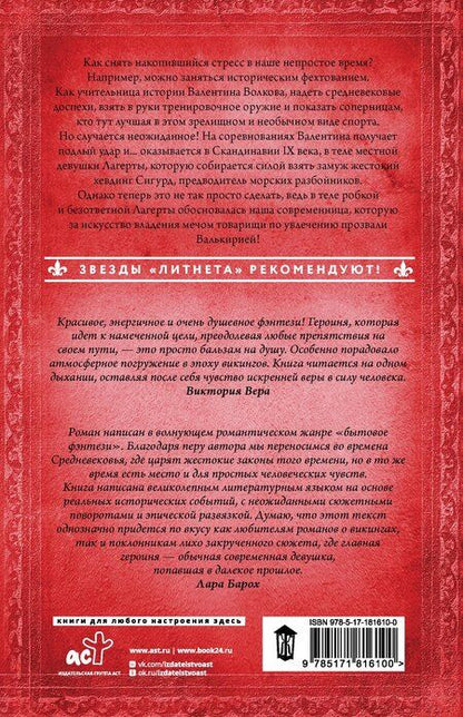 Фотография книги "Любовь Оболенская: Королева скалистого берега. Песнь валькирии"