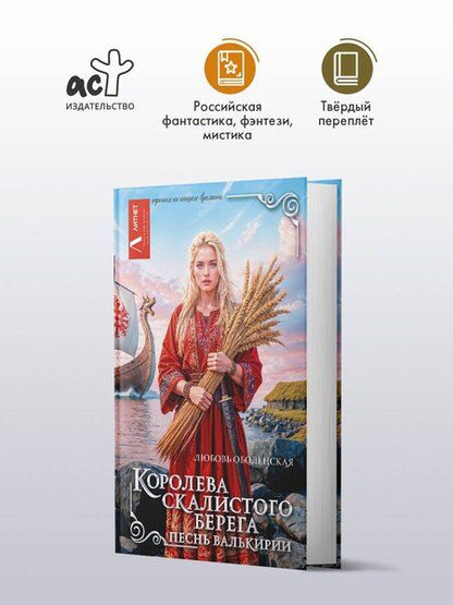 Фотография книги "Любовь Оболенская: Королева скалистого берега. Песнь валькирии"