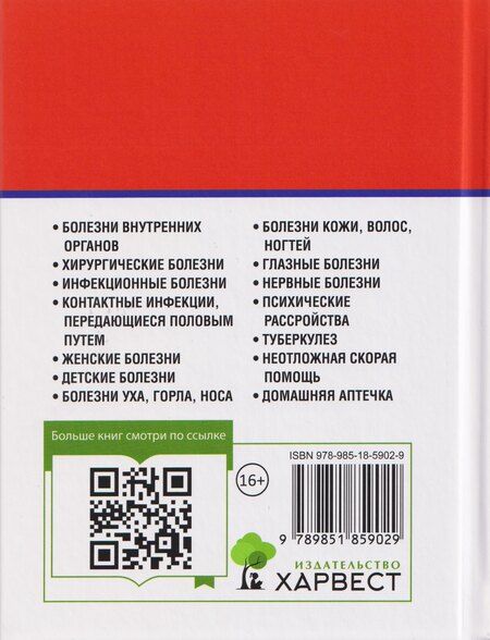 Фотография книги "Любовь Орлова: Медицинская энциклопедия"