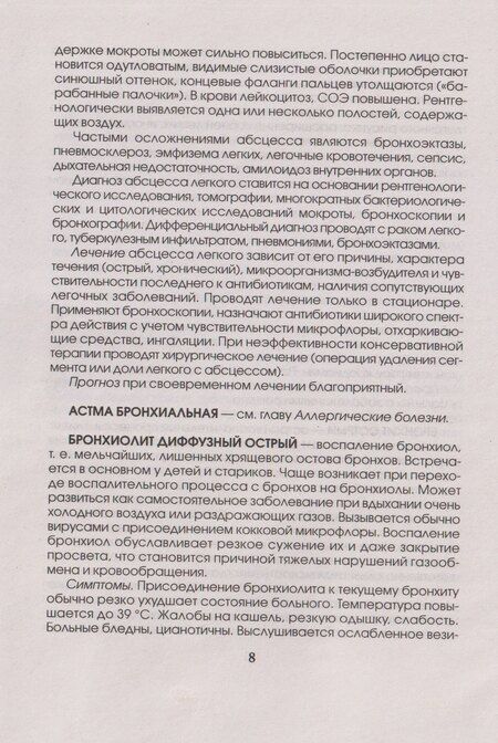 Фотография книги "Любовь Орлова: Медицинская энциклопедия"