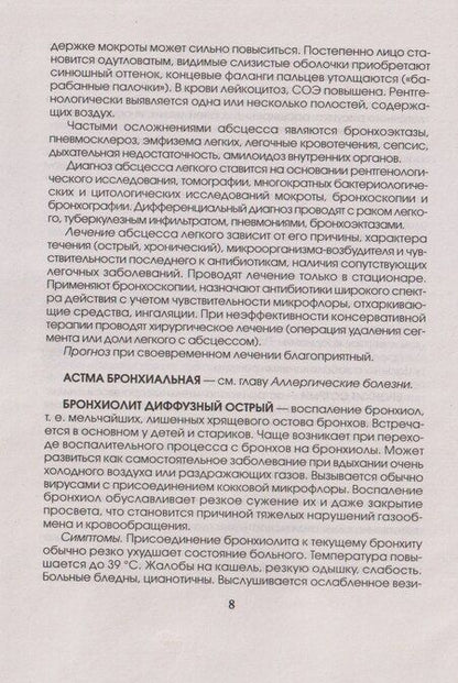 Фотография книги "Любовь Орлова: Медицинская энциклопедия"