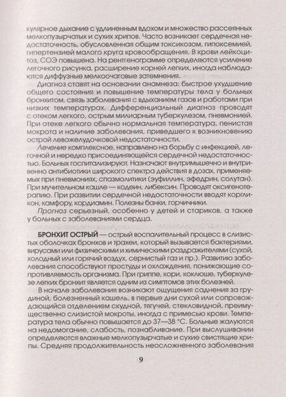 Фотография книги "Любовь Орлова: Медицинская энциклопедия"
