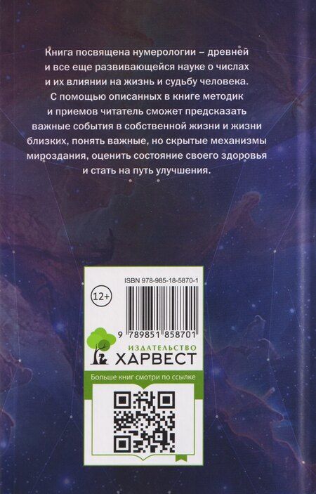 Фотография книги "Любовь Орлова: Нумерология. Тайны чисел"