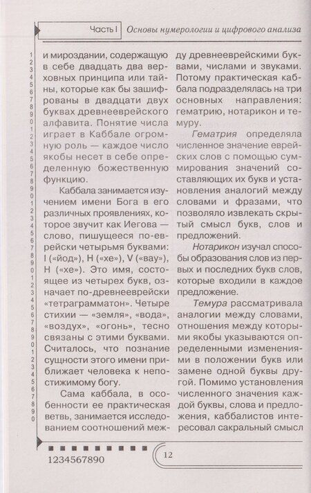 Фотография книги "Любовь Орлова: Нумерология. Тайны чисел"