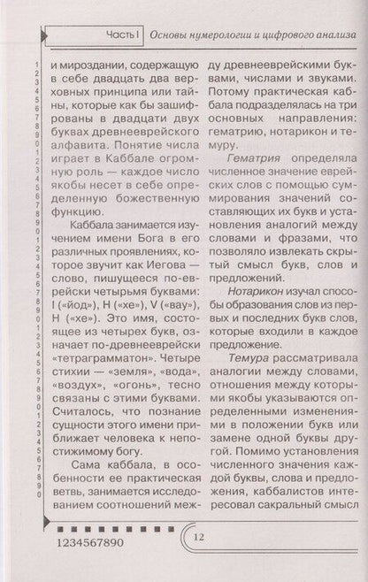 Фотография книги "Любовь Орлова: Нумерология. Тайны чисел"