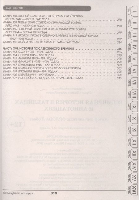 Фотография книги "Любовь Орлова: Всемирная история в таблицах и аннотациях"