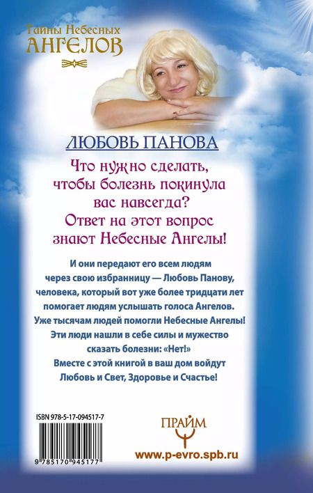 Фотография книги "Любовь Панова: Скажи болезням нет!"