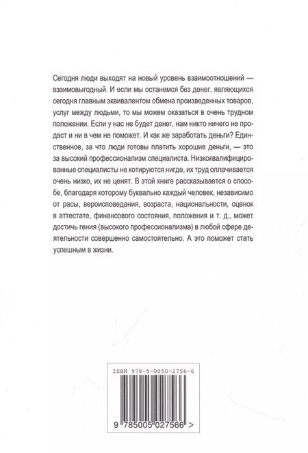 Фотография книги "Любовь Петрова: Способ достижения успеха в любом деле самостоятельно. Тайна гениев раскрыта. Гениями не рождаются – ими становятся"
