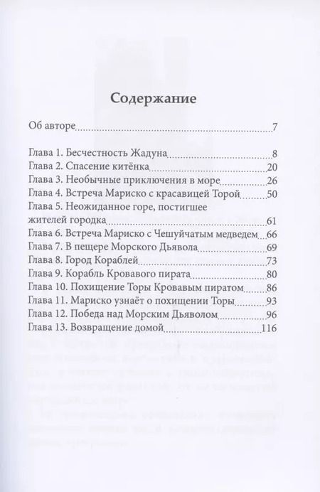 Фотография книги "Любовь Пивник: Колдовство в морской пучине"
