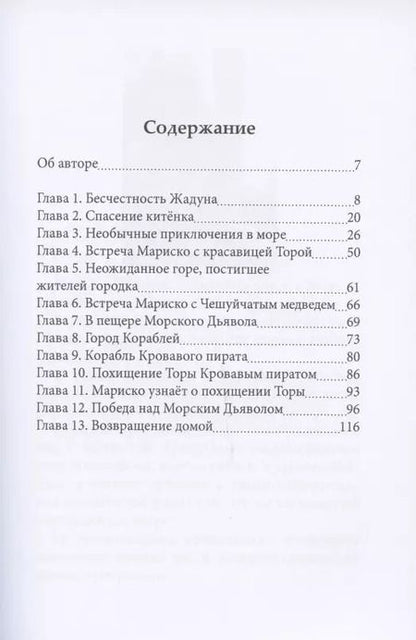 Фотография книги "Любовь Пивник: Колдовство в морской пучине"