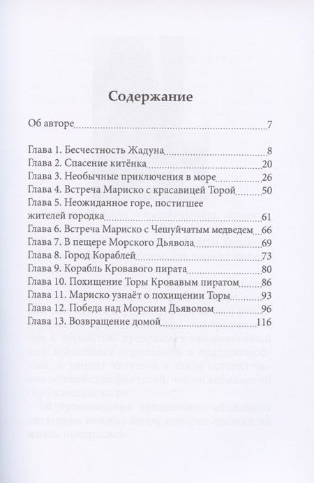 Фотография книги "Любовь Пивник: Колдовство в морской пучине"