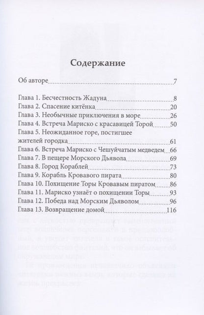 Фотография книги "Любовь Пивник: Колдовство в морской пучине"
