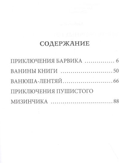 Фотография книги "Любовь Пивник: Мир необычных приключений"