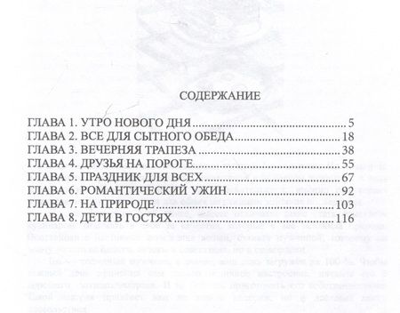 Фотография книги "Любовь Поливалина: 500 быстрых блюд для холостяка"