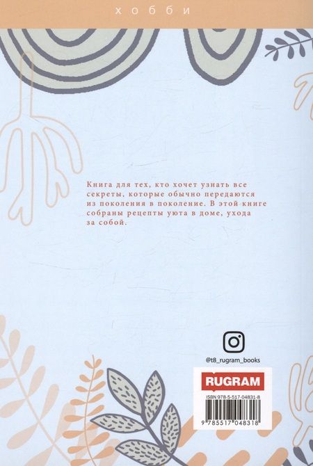 Фотография книги "Любовь Поливалина: Бабушкины секреты"