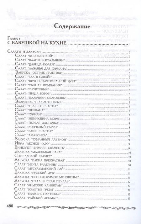 Фотография книги "Любовь Поливалина: Бабушкины секреты"