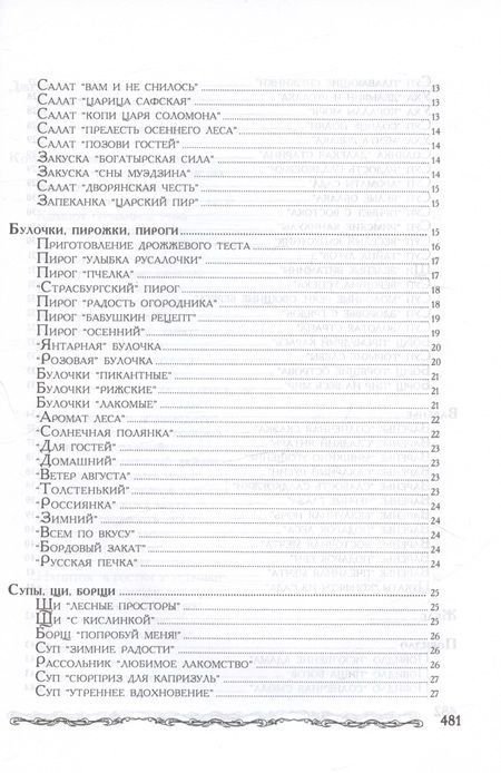 Фотография книги "Любовь Поливалина: Бабушкины секреты"