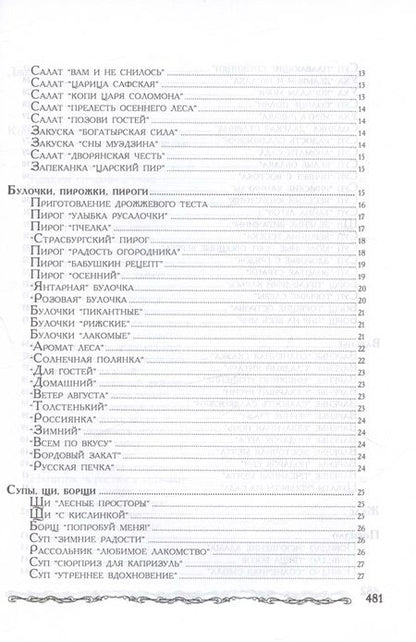 Фотография книги "Любовь Поливалина: Бабушкины секреты"