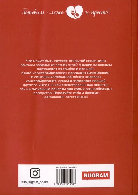Фотография книги "Любовь Поливалина: Консервирование"