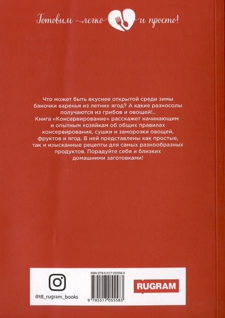 Фотография книги "Любовь Поливалина: Консервирование"