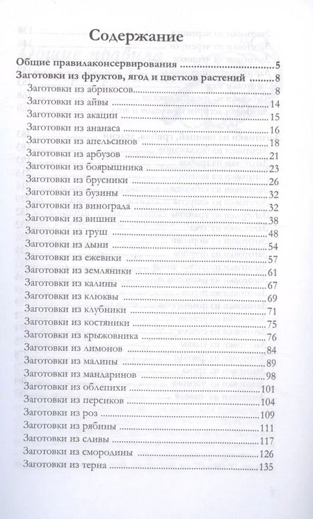 Фотография книги "Любовь Поливалина: Консервирование"