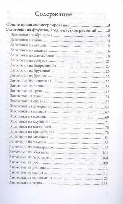 Фотография книги "Любовь Поливалина: Консервирование"